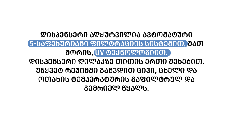 წყლის დისპენსერი