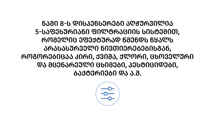 წყლის დისპენსერი