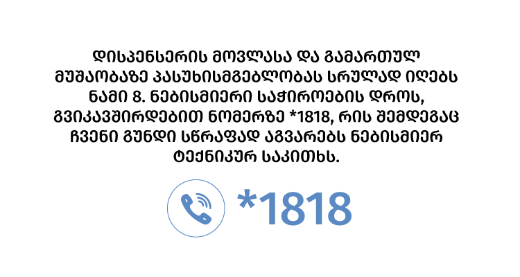წყლის დისპენსერი