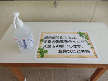 ☆新型コロナウイルス対策☆