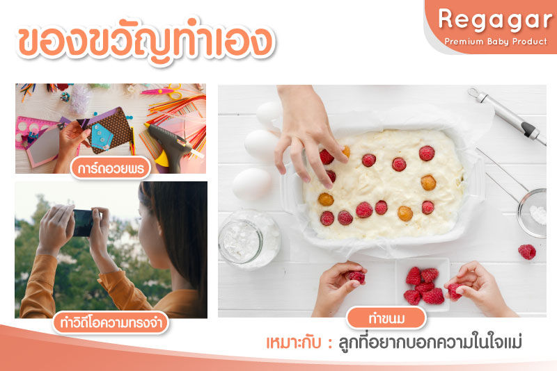 ของขวัญทำมือ