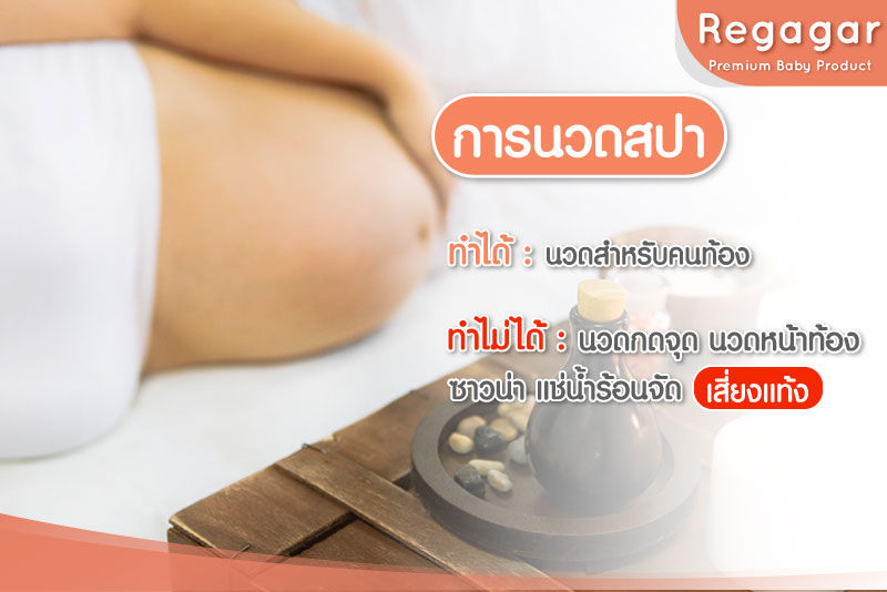 คนท้อง นวด สปา