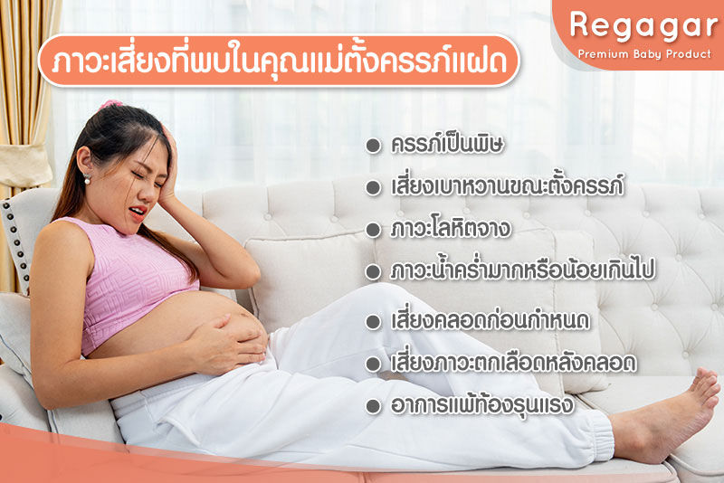 ตั้งครรภ์แฝด