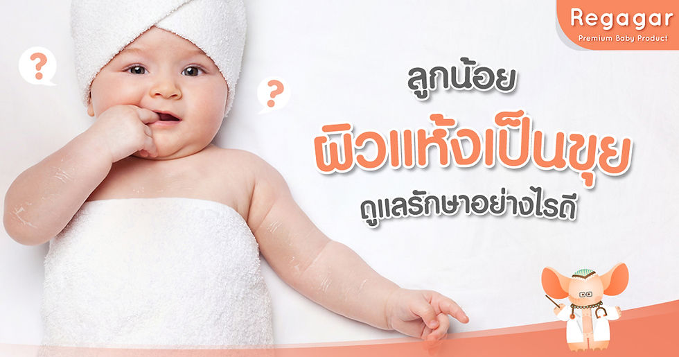 ผิวแห้งเป็นขุย