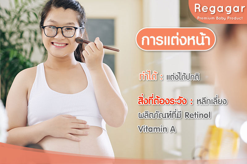 คนท้อง แต่งหน้า