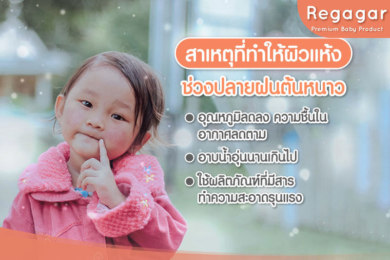 สาเหตุ ผิวแห้ง