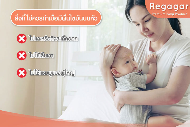 ผื่นไขมันบนหัว