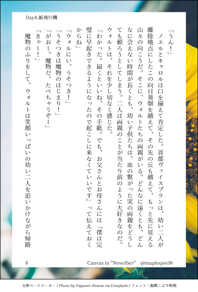 ノベルバーDay4.紙飛行機 P8