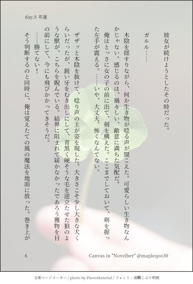 ノベルバーDay8.幸運 P6