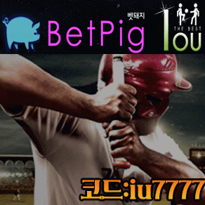 벳돼지 코드iu7777