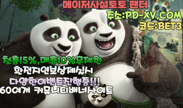 메이저팬더