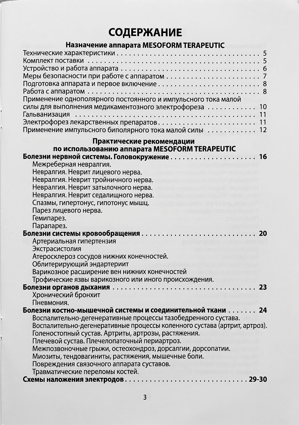 Страница оглавления печатного руководства по применению Mesoform Therapeutic