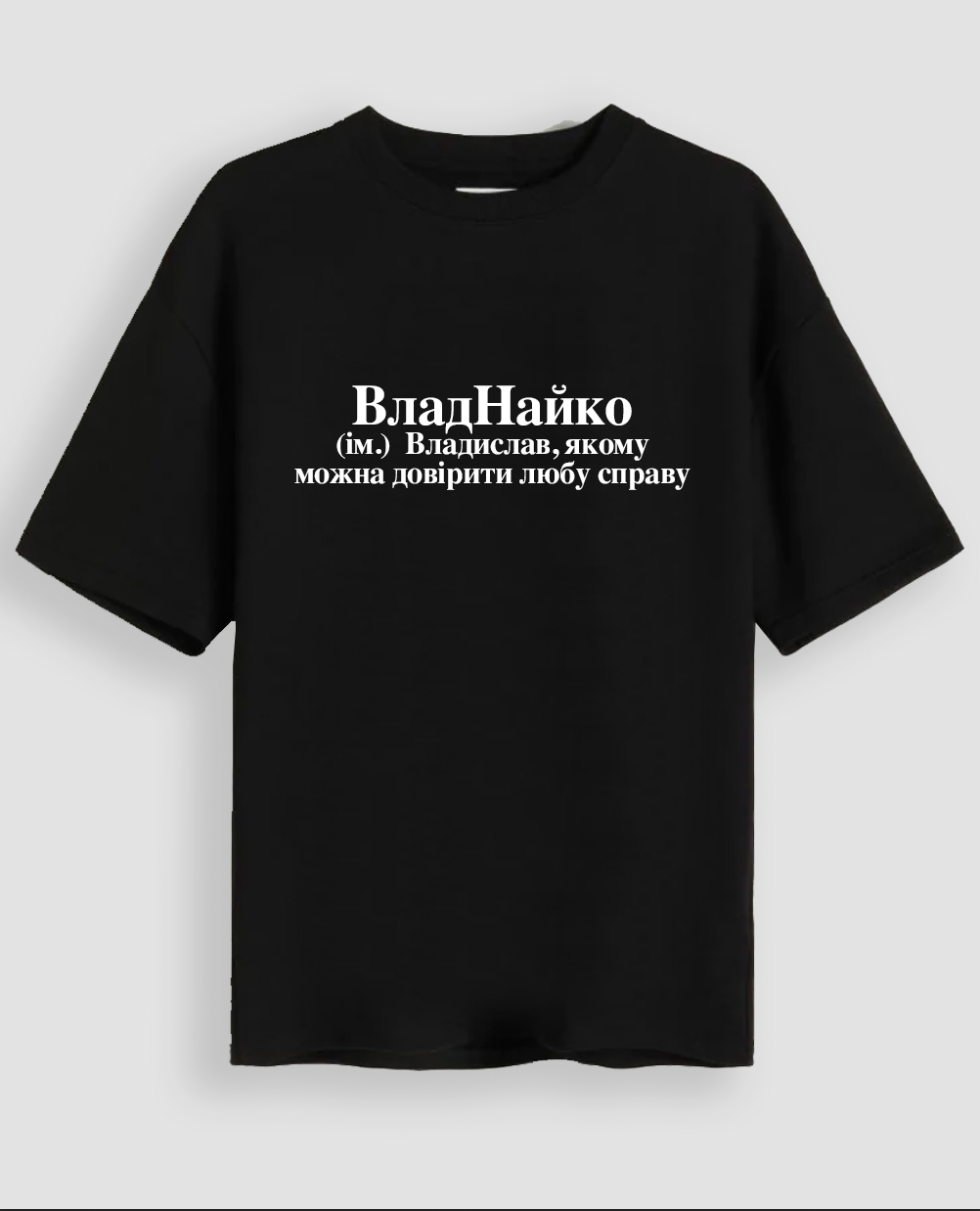 Футболка "ВладНайко"