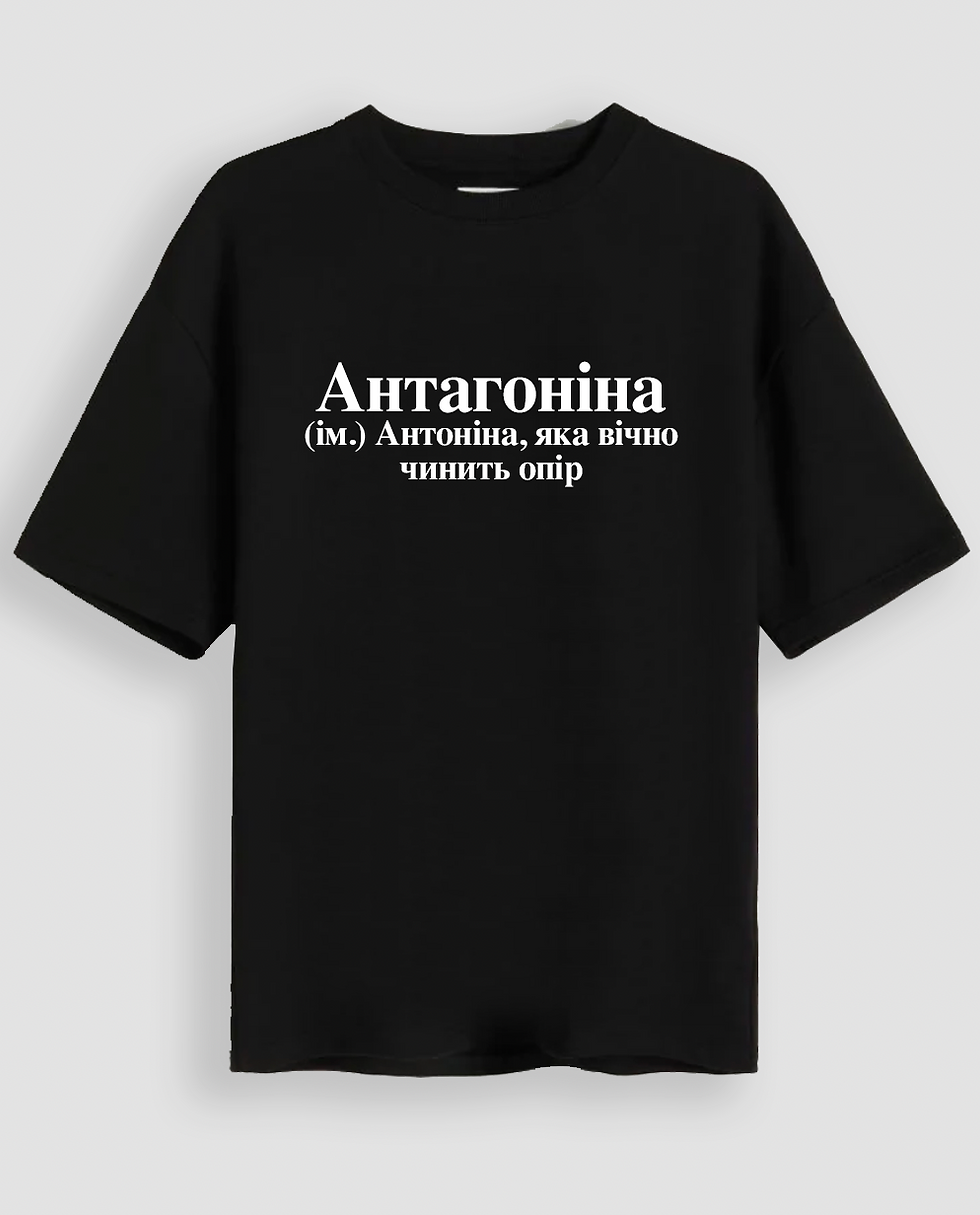 Футболка "Антагоніна"