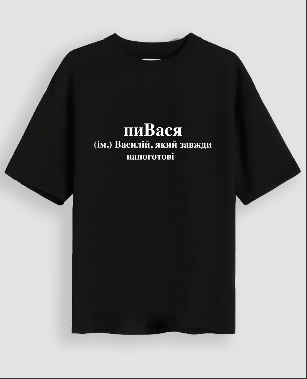 Футболка "пиВася"