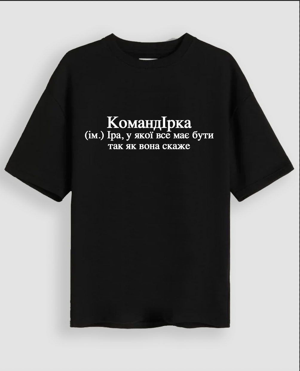 Футболка "КомандІрка"