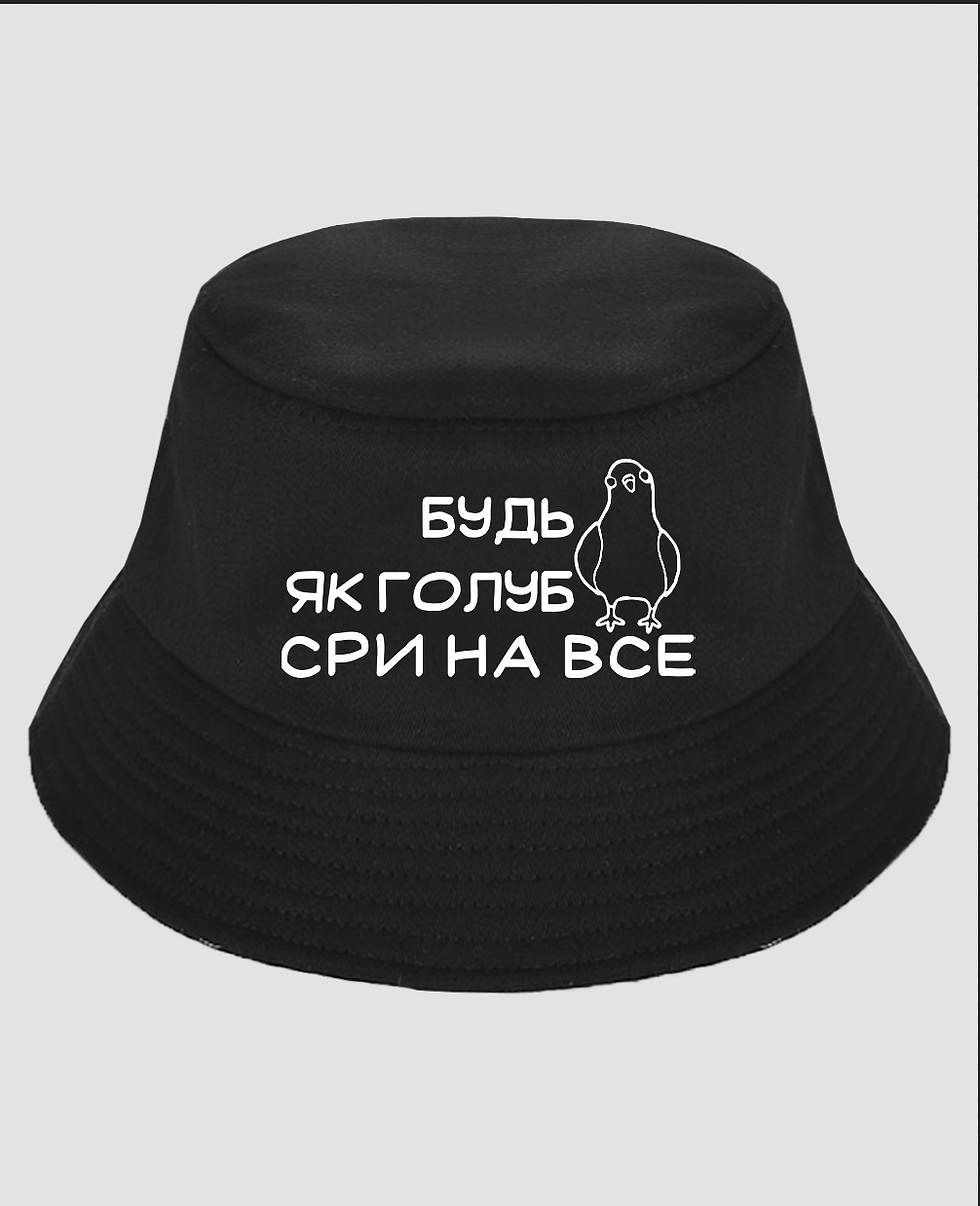 Панама "Будь як голуб, сри на все""