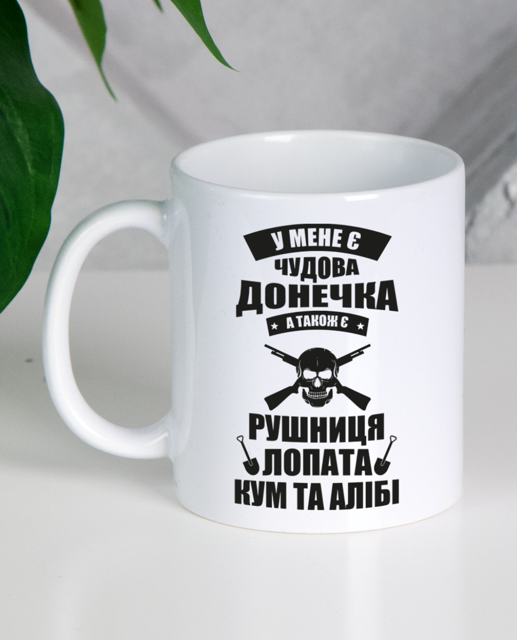 Кружка "У мене є чудова донечка"
