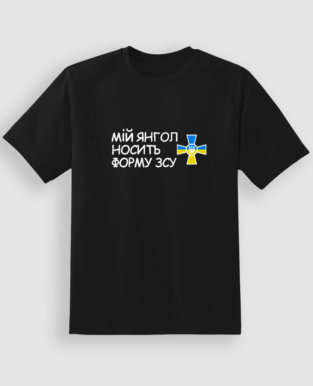 Футболка "Мій янгол носить форму ЗСУ"