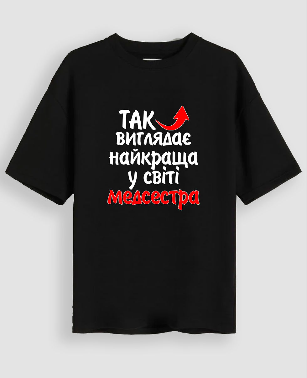 Футболка "Найкраща у світі медсестра"