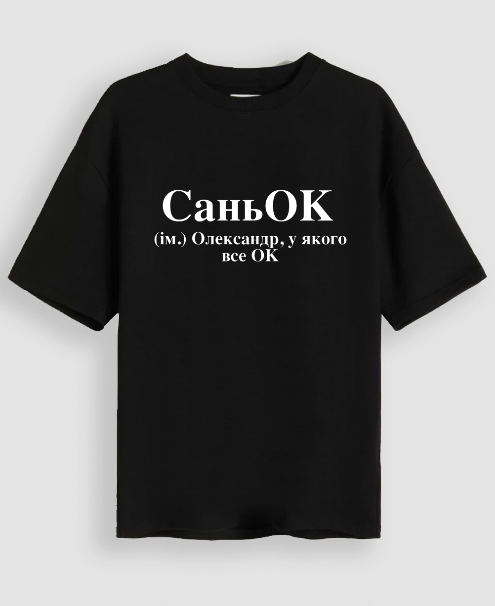 Футболка "СаньОк"