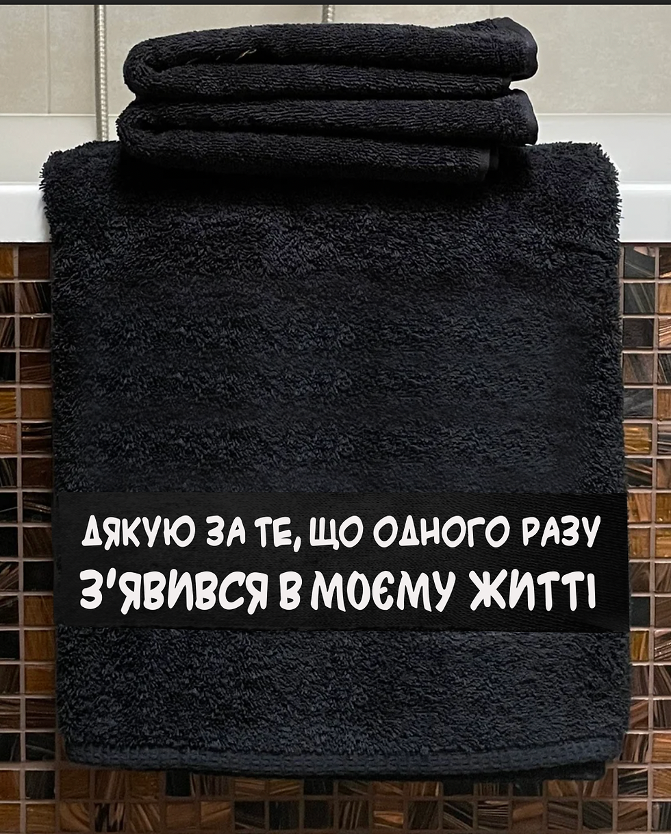 Рушник"Дякую за те, що одного разу..."