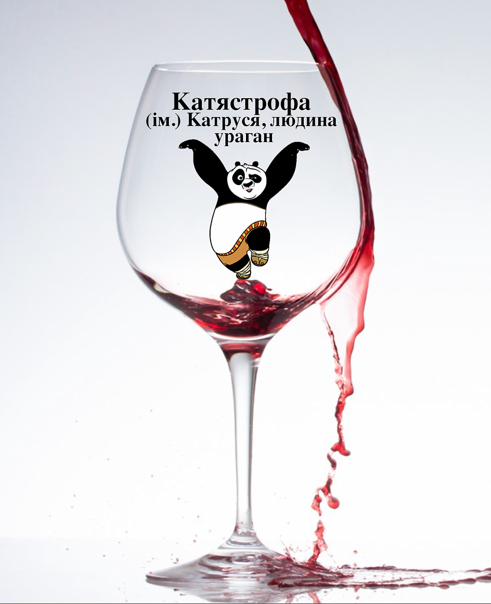 Келих "Катястрофа 2"