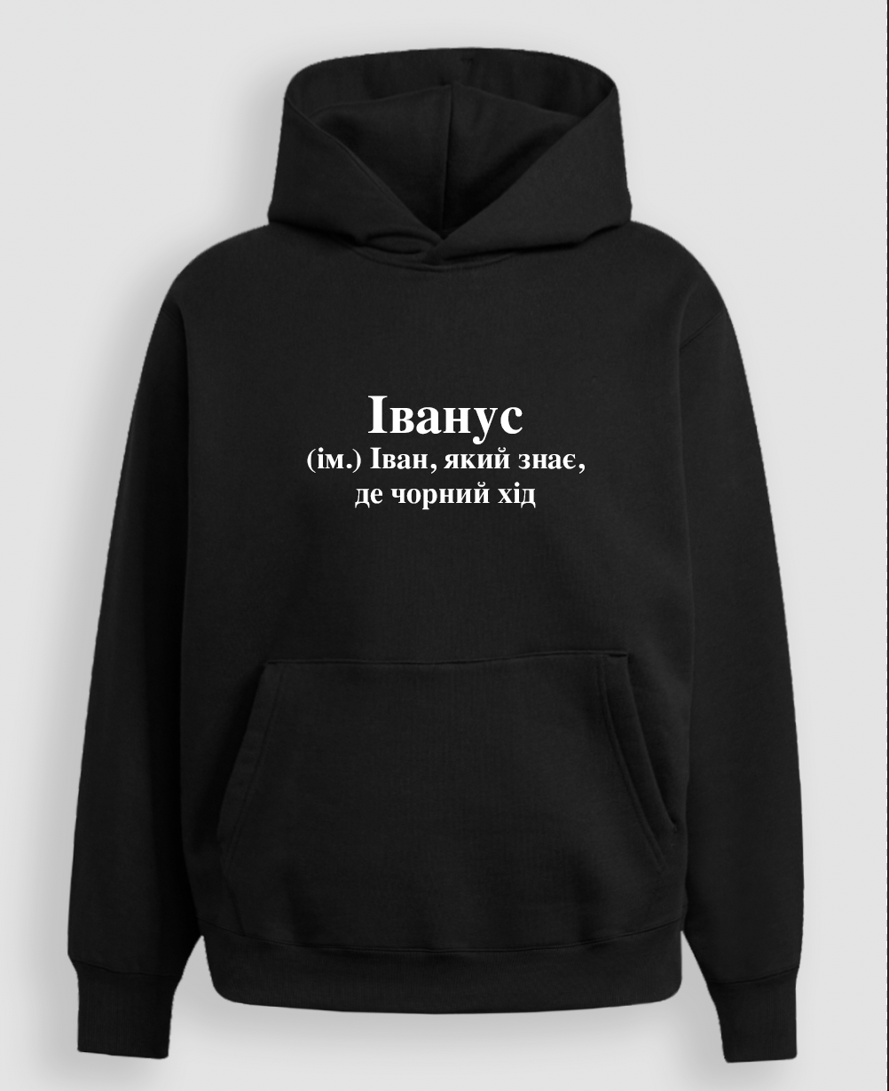 Худі "Іванус"