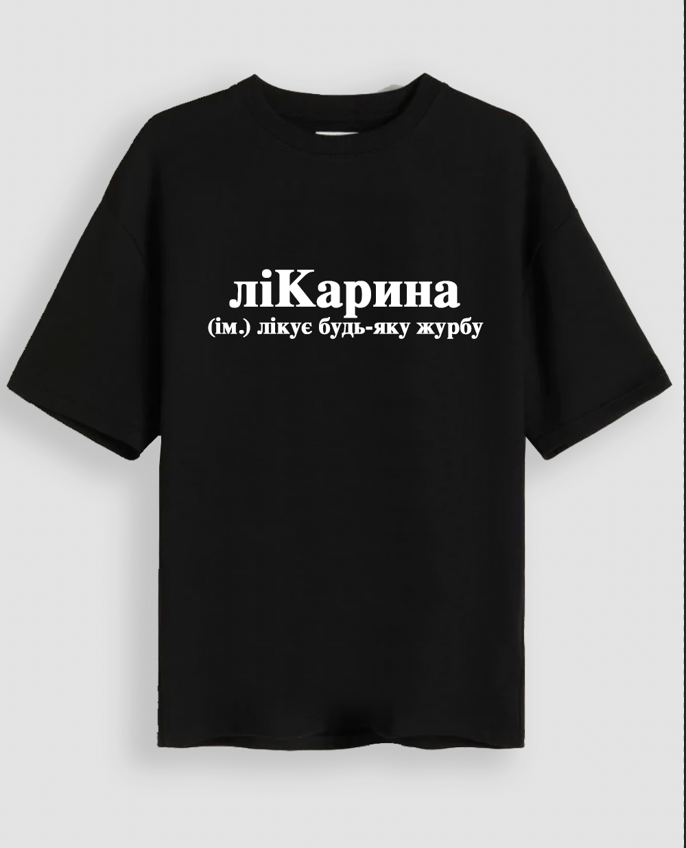 Футболка "ліКарина"
