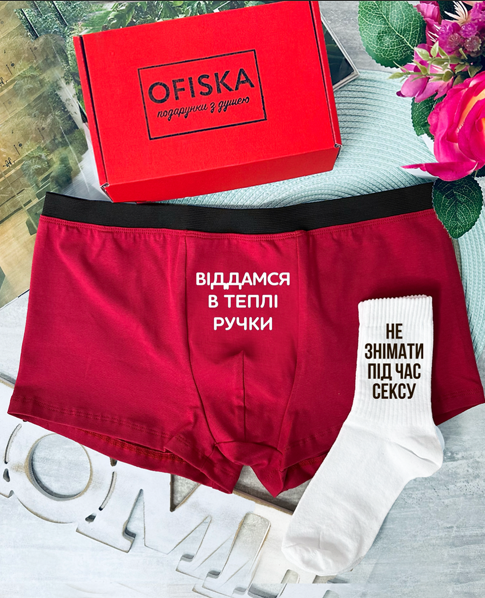 Бокс "Віддамся в теплі ручки"