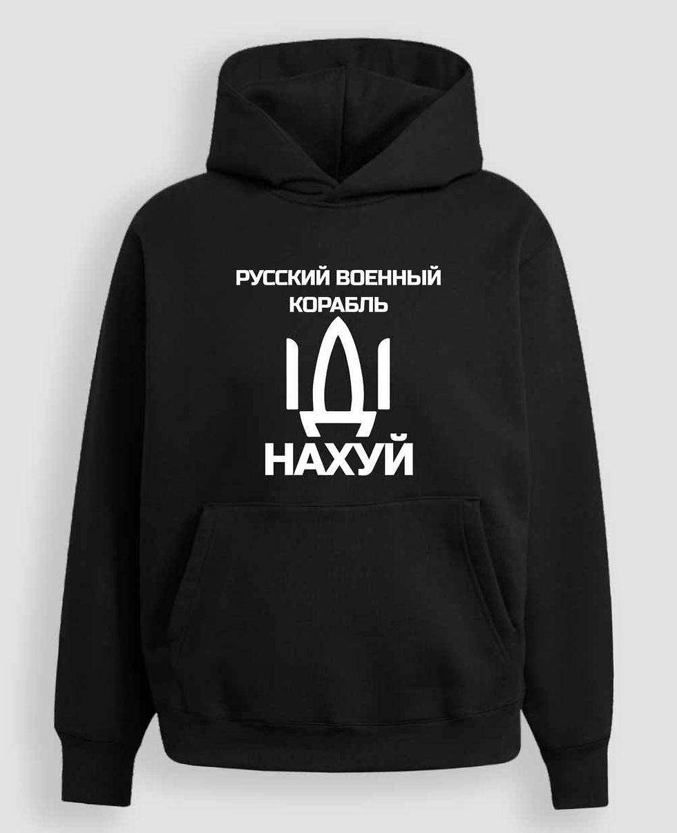 Худі "Русский военний корабль"
