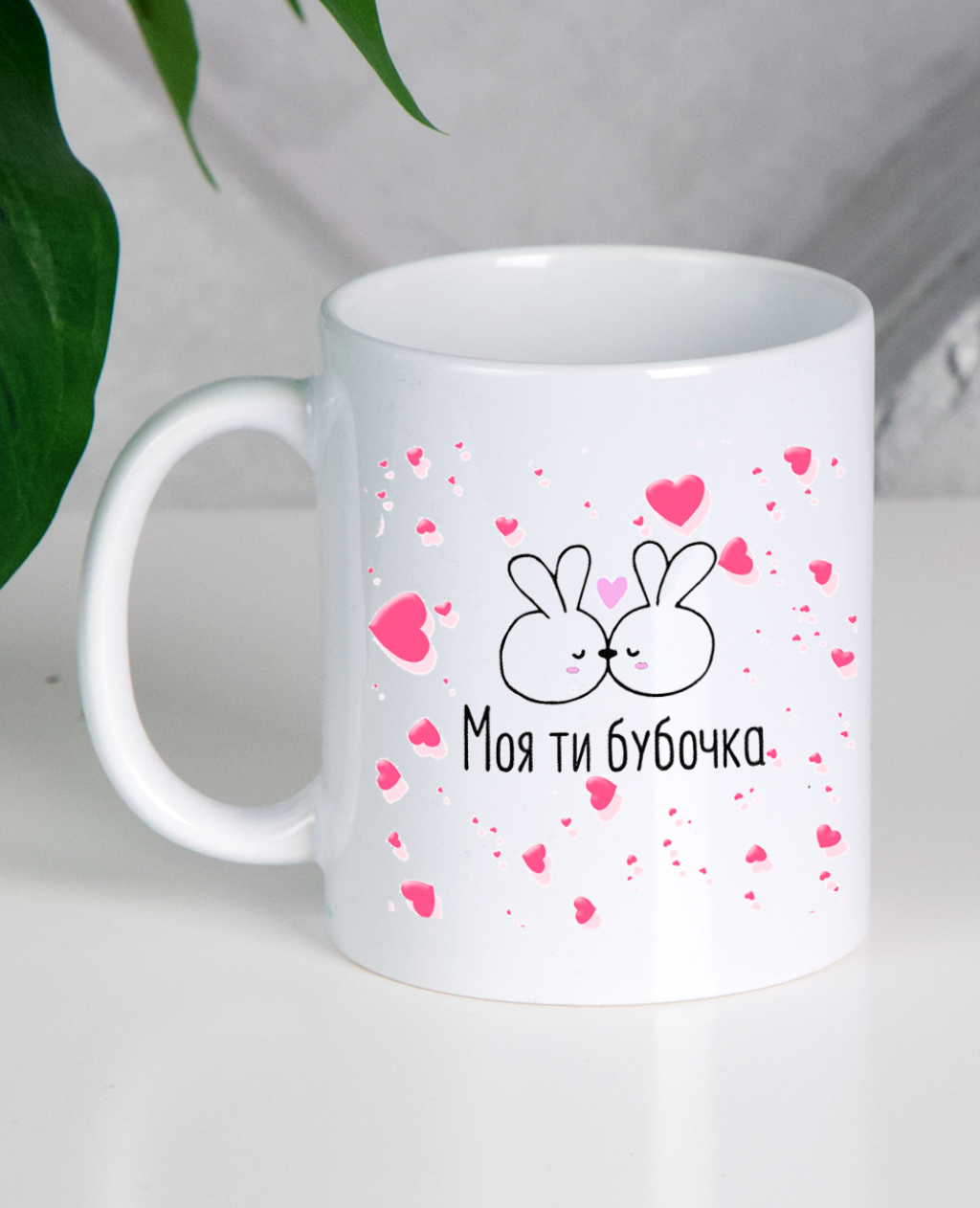 Кружка "Моя ти бубочка"