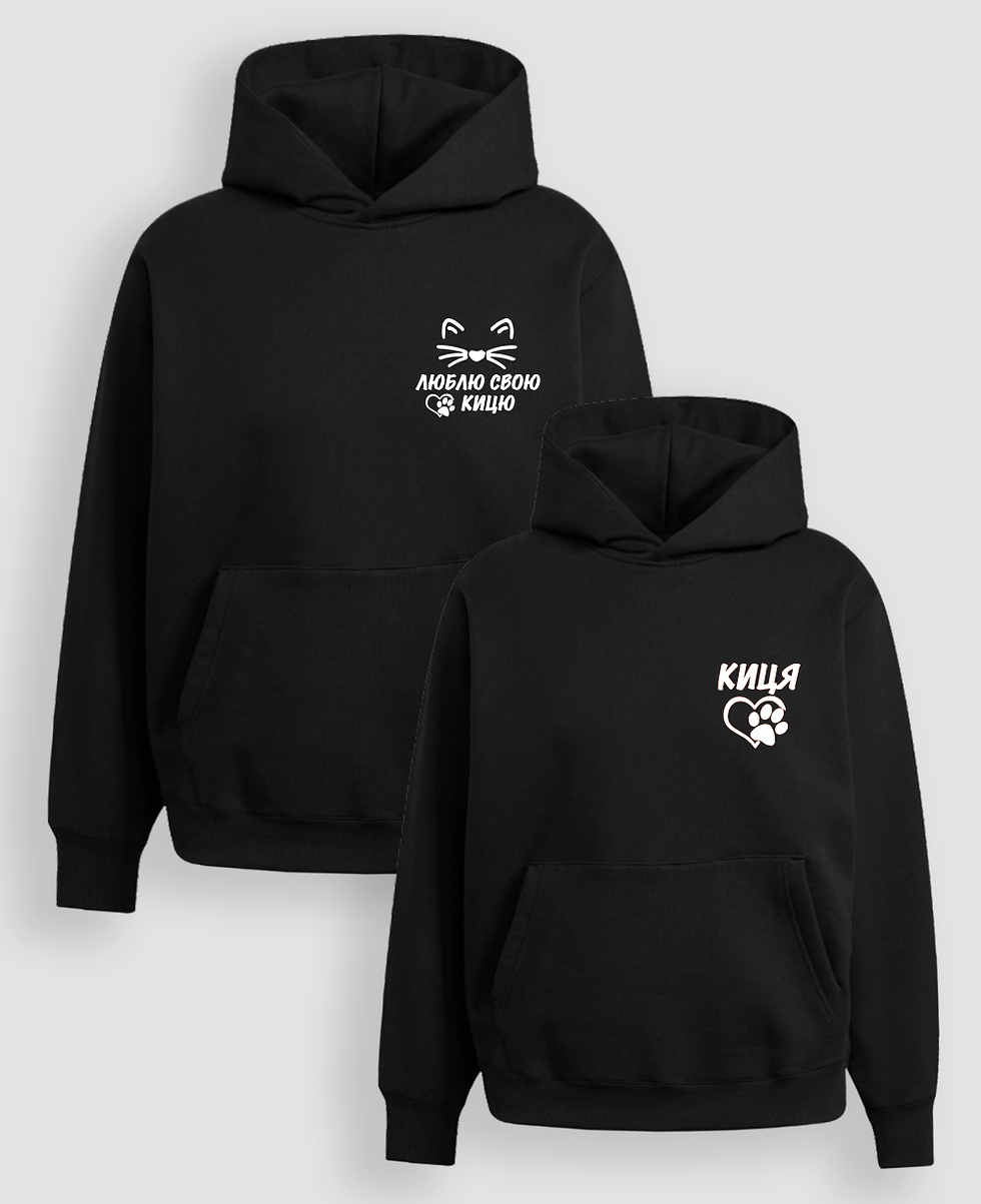 Парні Худі "Люблю свою кицю"