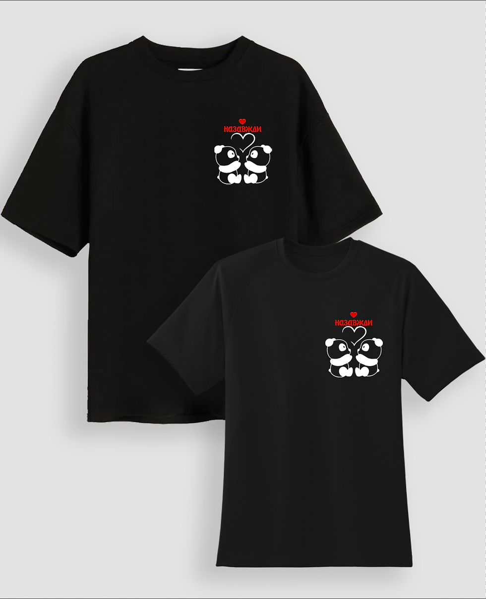 Футболки "Назавжди панди"