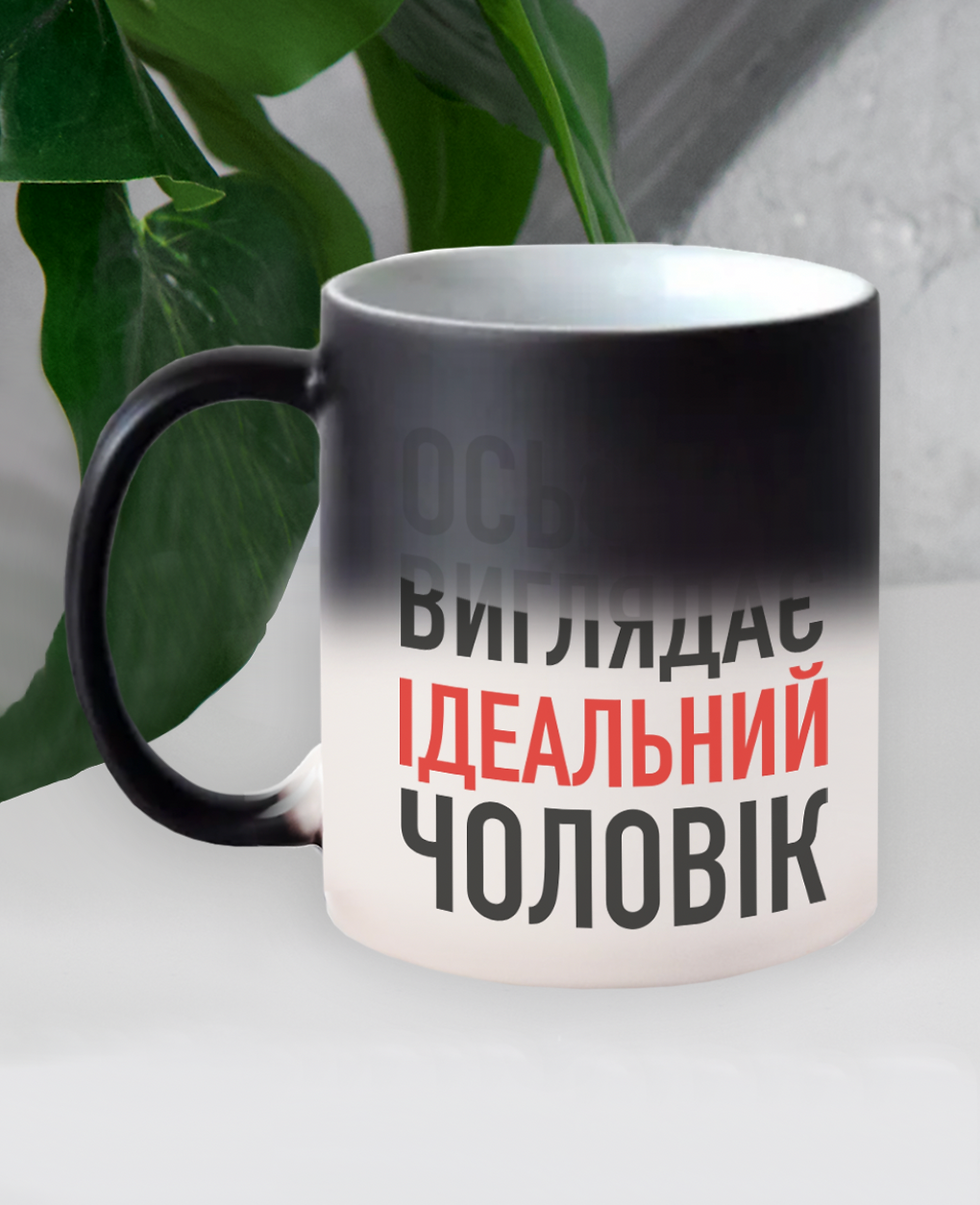 Прев'ю: Кружка "Ось так виглядає ідеальний чоловік"