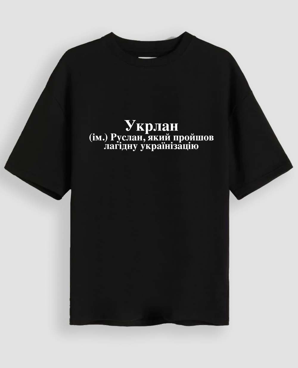 Футболка "Укрлан"