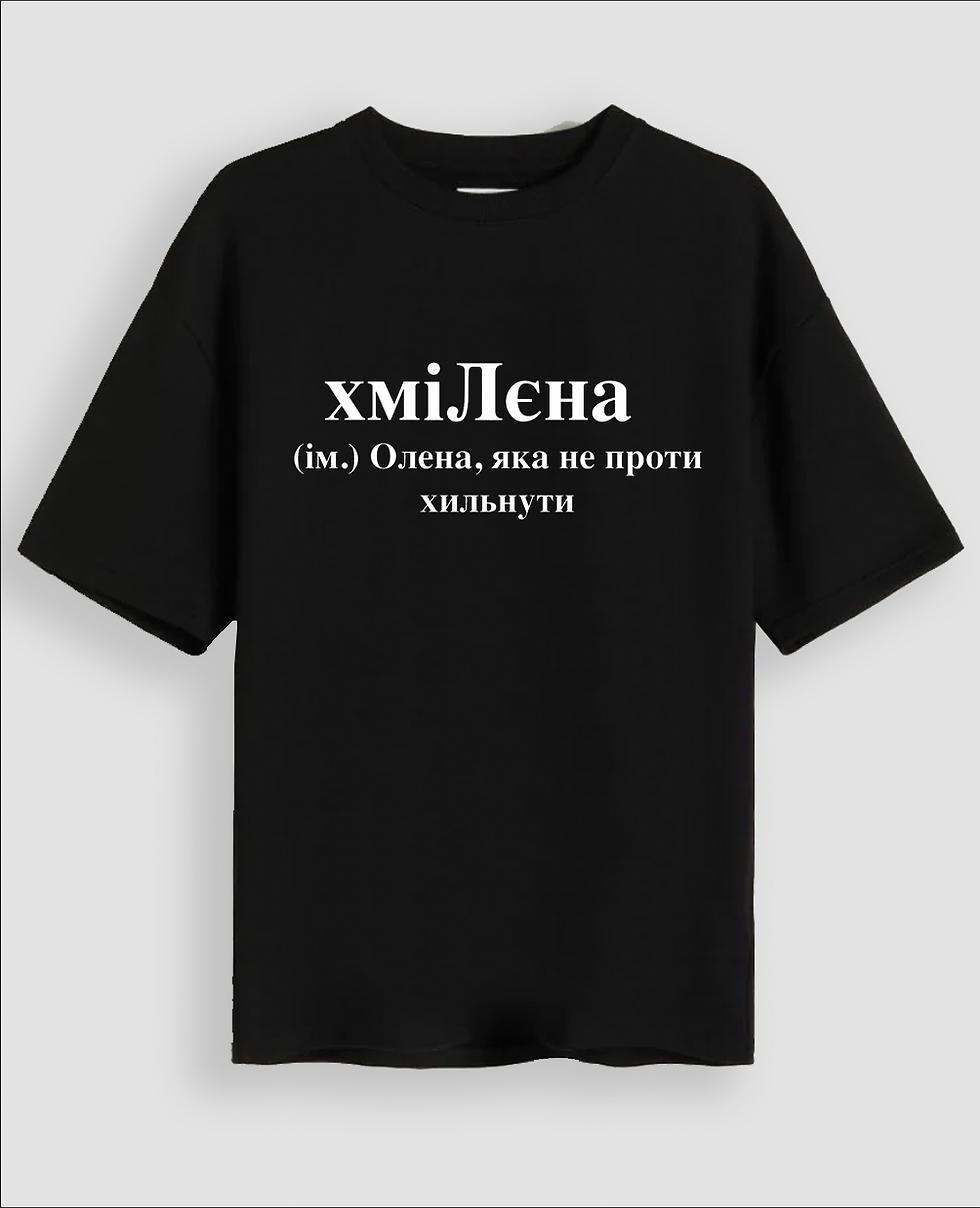 Футболка "хміЛєна"