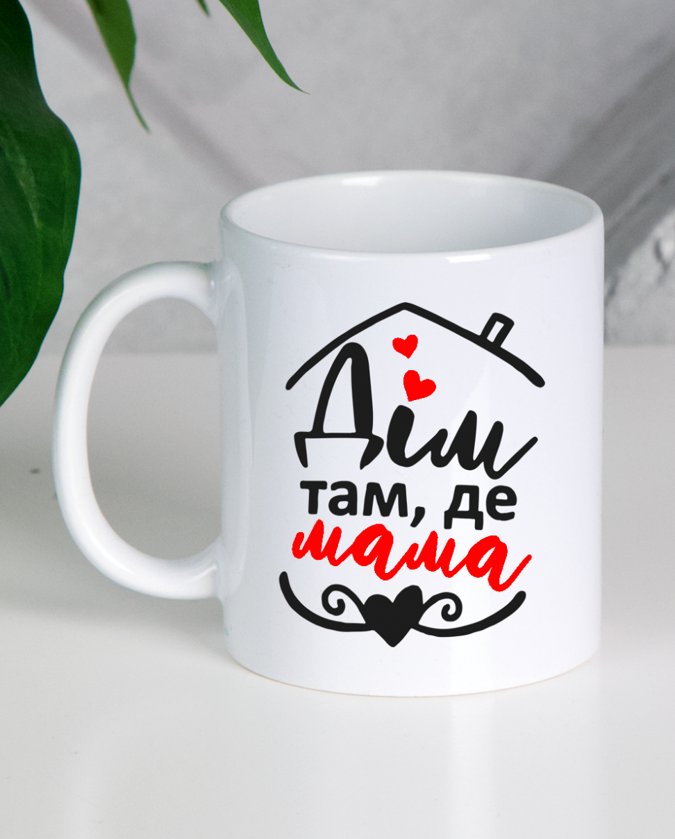 Кружка "Дім там, де мама"