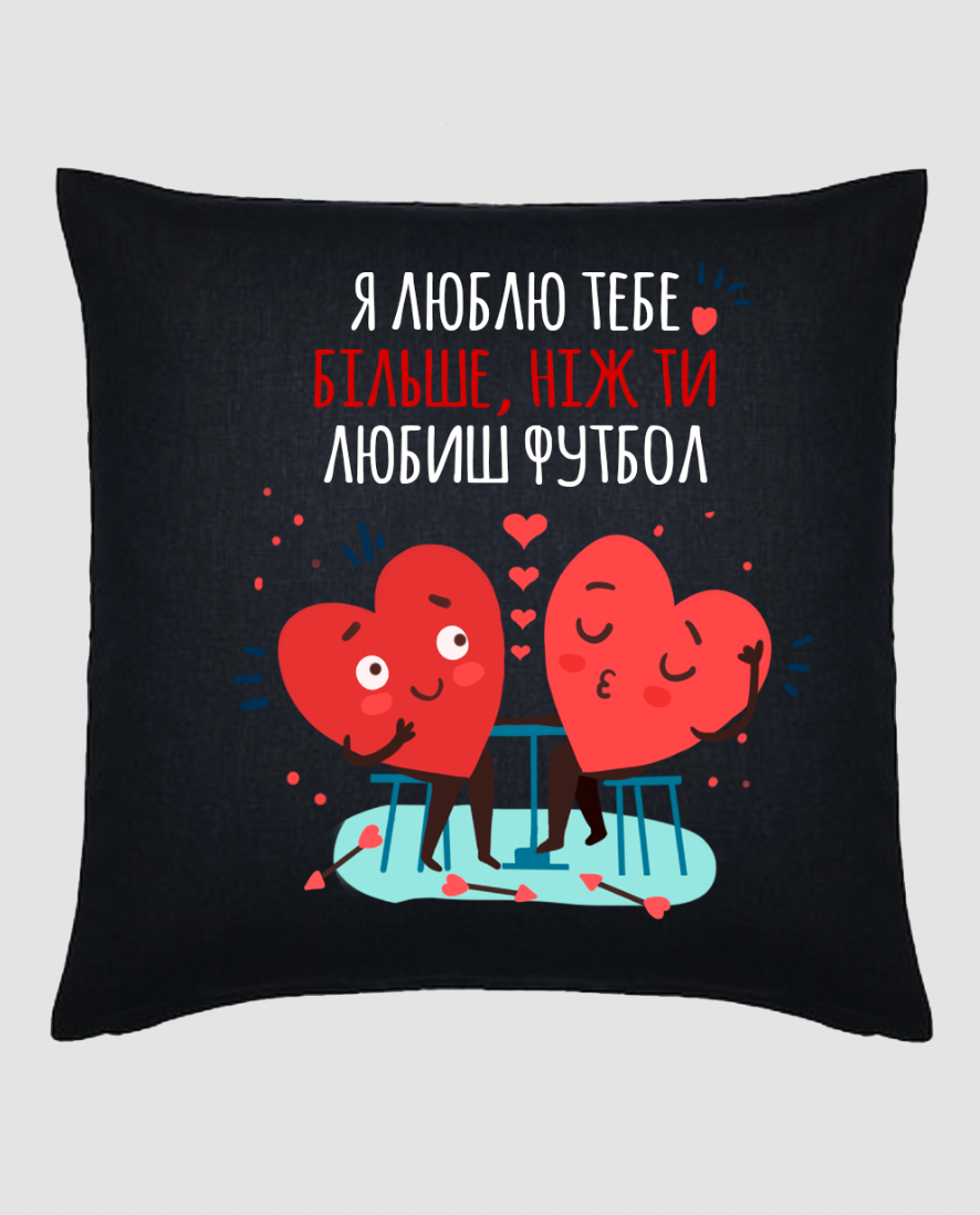 Подушка "Люблю тебе"