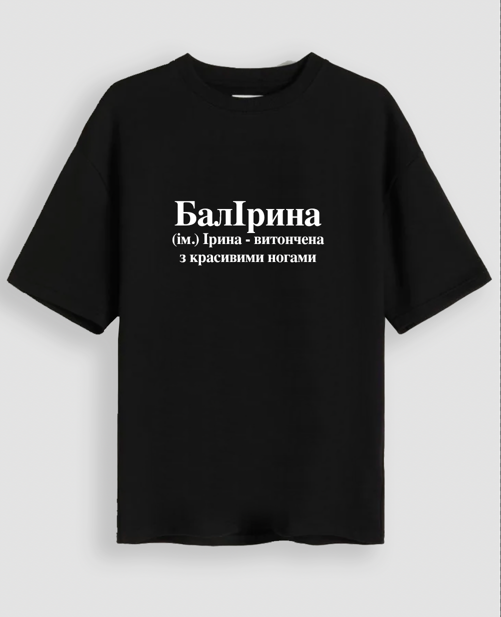 Футболка "БалІрина"