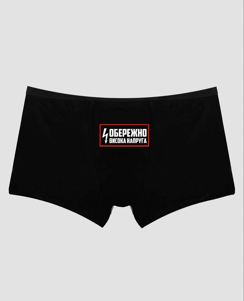 Труси чоловічі "Висока напруга"