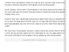 [Medipharmhealth] Sangmin Park, presented ‘Healthcare innovation plan through big data'