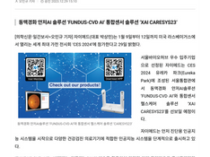 자이메드, CES 2024 참가…주요 헬스케어 제품 출품