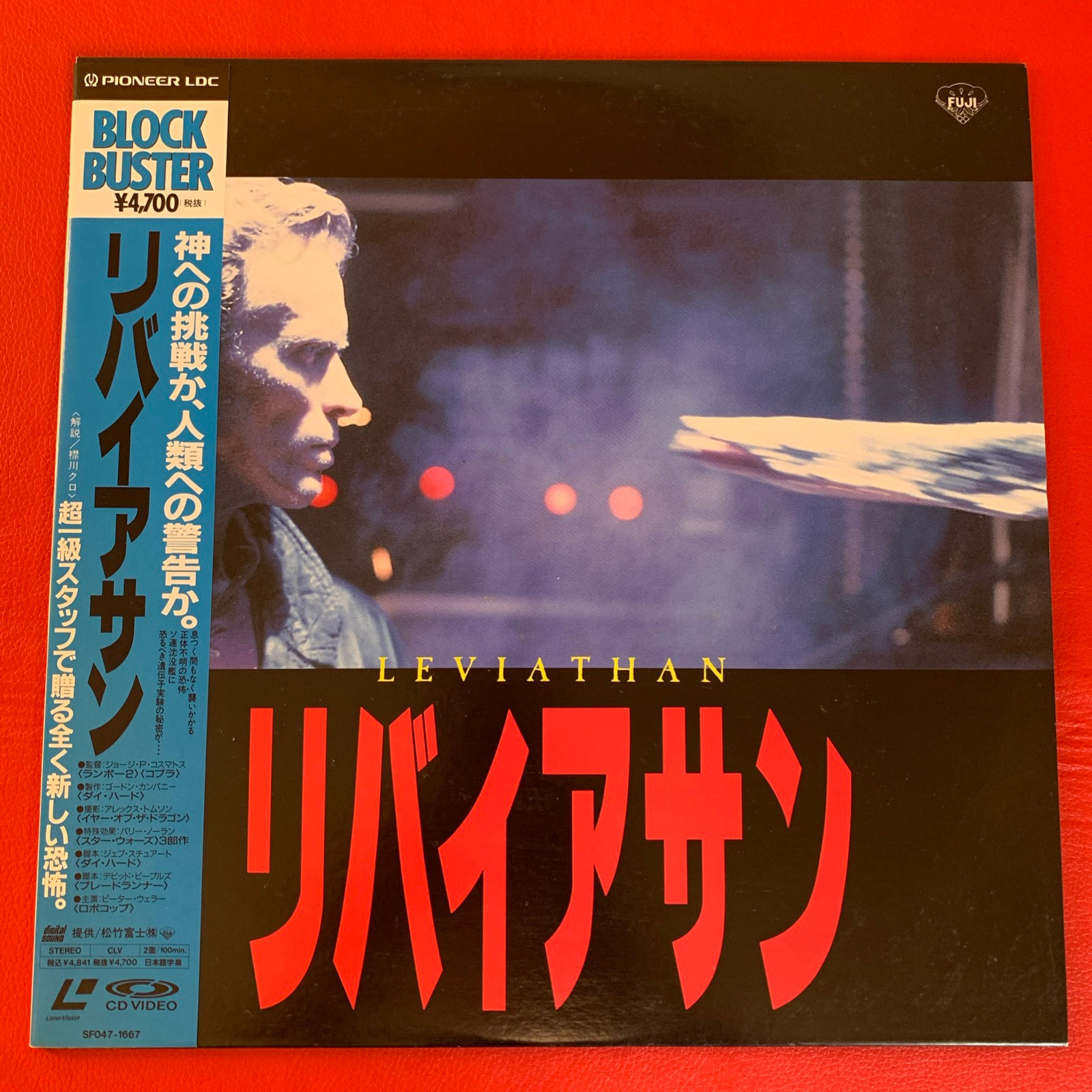 Leviathan LASERDISC - Japan Release