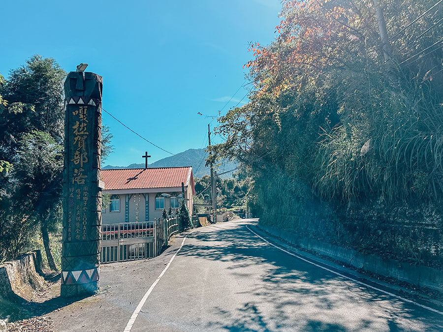 嘎拉賀部落立牌