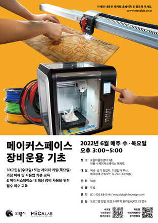 6월 장비운용 기초교육 - 3D프린터
