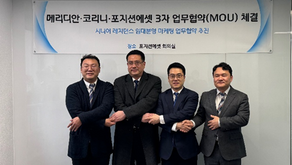 메리디안 시니어 리빙 코리아-코리니-포지션에셋 3자 MOU 체결