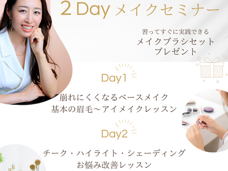 【大好評!】婚活メイクセミナーレポート