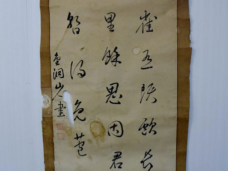 金洞 金井 之恭 書2