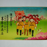 『万場宿』の引き札　１２